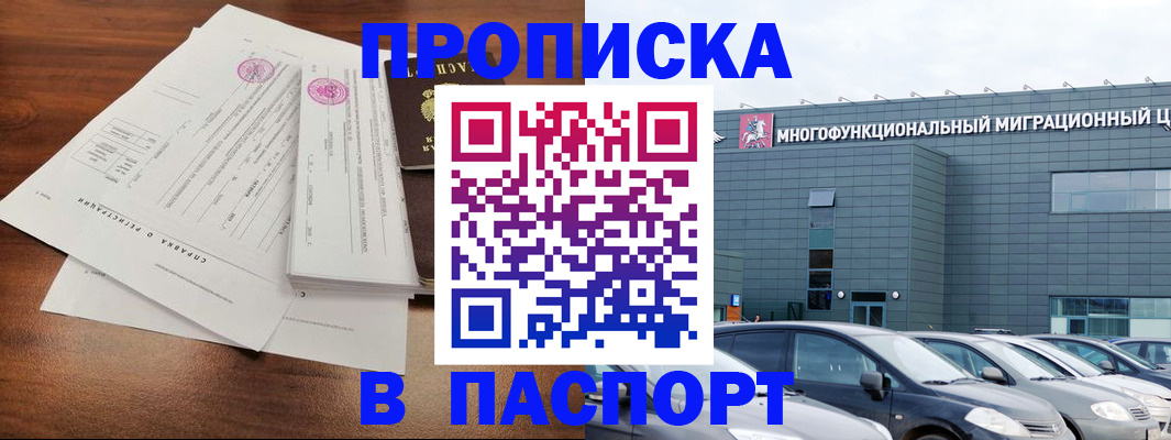 временная регистрация недорого в Балашове