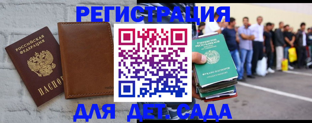 прописка для работы в Балашове