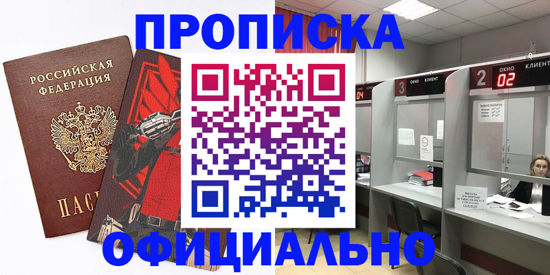 временная регистрация для школы в Балашове