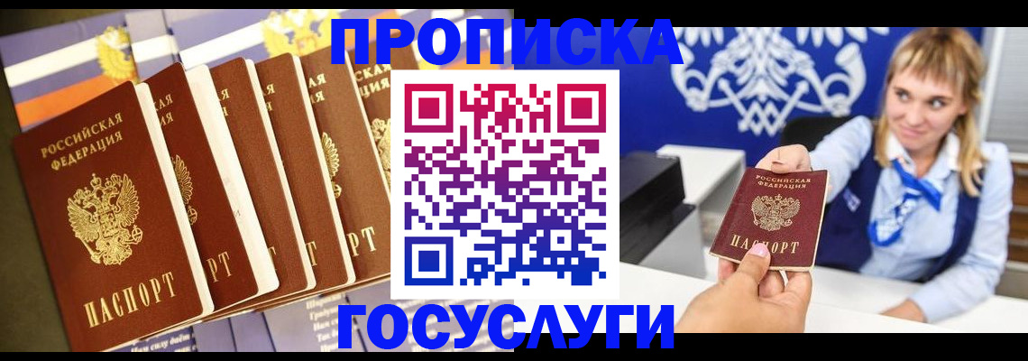 прописка иностранных граждан в Балашове