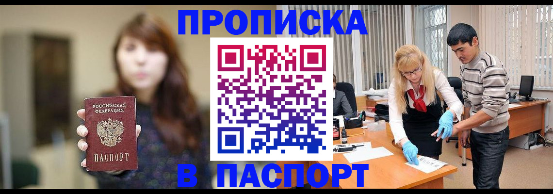 прописка от собственника в Балашове