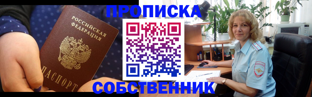 купить прописку в Балашове